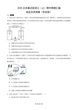 2025北京重点校初三（上）期中物理汇编：电压及其测量（京改版）-答案