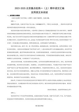 2023-2025北京重点校高一（上）期中语文汇编：实用类文本阅读-答案
