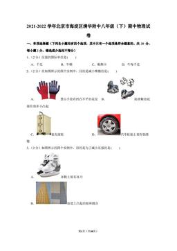 2022北京清华附中初二（下）期中物理-答案