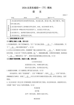 2026北京东城初一（下）期末语文（教师版）-答案