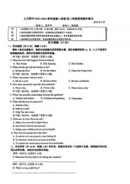 2024北京人大附中初二（下）期中英语（教师版）-答案