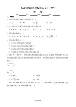 2026北京回民学校初二（下）期中数学（教师版）-答案