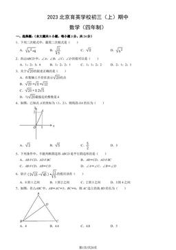 2023北京育英学校初三（上）期中数学（四年制）（教师版）-答案