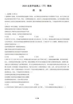2022北京平谷高二（下）期末政治（教师版）-答案