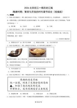 2026北京初三一模历史汇编：隋唐时期：繁荣与开放的时代章节综合（统编版）-答案