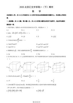2025北京汇文中学高一（下）期中数学（教师版）-答案