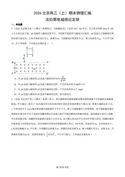 2026北京高三（上）期末物理汇编：法拉第电磁感应定律-答案