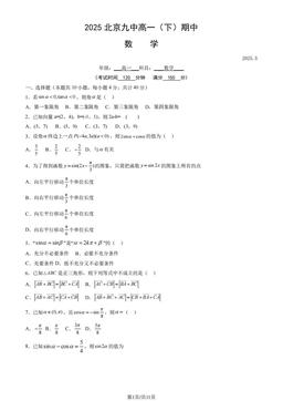 2025北京九中高一（下）期中数学（教师版）-答案