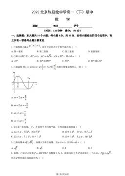 2025北京陈经纶中学高一（下）期中数学（教师版）-答案
