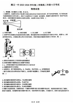 2026北京顺义一中高二4月月考物理-试题
