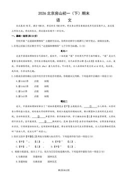 2026北京房山初一（下）期末语文（教师版）-答案