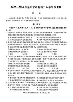 2023北京高三（上）入学定位考历史-答案