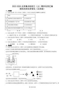 2023-2025北京重点校初三（上）期中化学汇编：探究水的化学变化（北京版）-答案