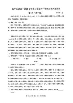 2026北京昌平初一（下）期末语文-试题