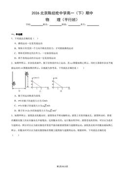 2026北京陈经纶中学高一（下）期中物理（平行班）（教师版）-答案