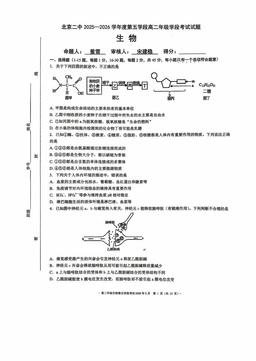 2026北京二中高二（下）五学段段考生物-试题