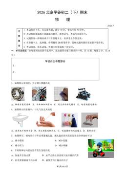 2026北京平谷初二（下）期末物理（教师版）-答案