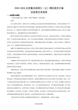2024-2026北京重点校高三（上）期末语文汇编：论述类文本阅读-答案