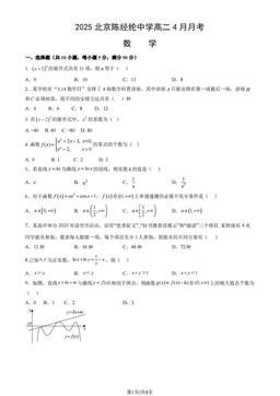 2025北京陈经纶中学高二4月月考数学（教师版）-答案