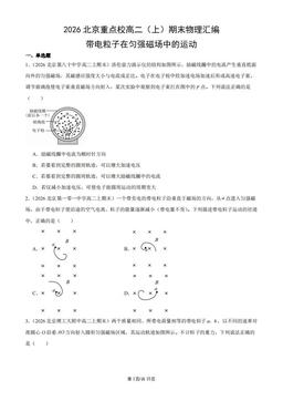 2026北京重点校高二（上）期末物理汇编：带电粒子在匀强磁场中的运动-答案
