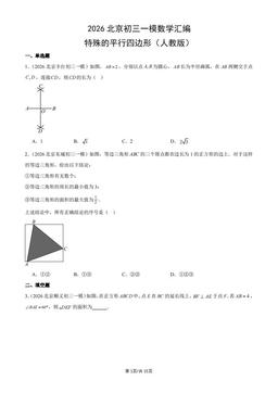 2026北京初三一模数学汇编：特殊的平行四边形（人教版）-答案