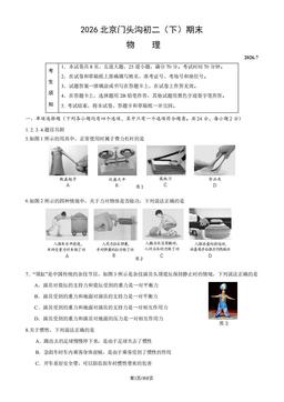 2026北京门头沟初二（下）期末物理（教师版）-答案