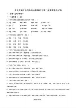 2026北京五中分校初二（下）期中数学-试题