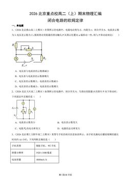 2026北京重点校高二（上）期末物理汇编：闭合电路的欧姆定律-答案
