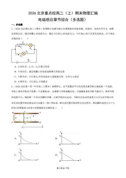 2026北京重点校高二（上）期末物理汇编：电磁感应章节综合（多选题）-答案
