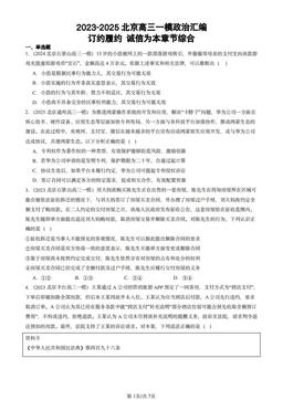 2023-2025北京高三一模政治汇编：订约履约 诚信为本章节综合-答案