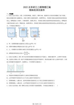 2022北京初三二模物理汇编：物体的浮沉条件-答案