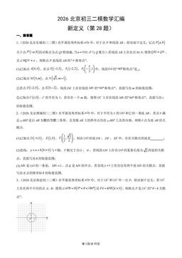 2026北京初三二模数学汇编：新定义（第28题）-答案
