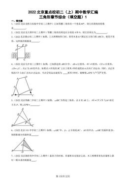 2022北京重点校初二（上）期中数学汇编：三角形章节综合（填空题）1-答案