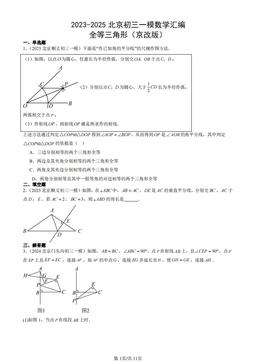 2023-2025北京初三一模数学汇编：全等三角形（京改版）-答案