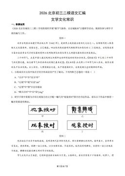 2026北京初三二模语文汇编：文学文化常识-答案
