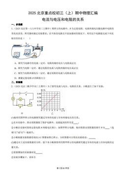2025北京重点校初三（上）期中物理汇编：电流与电压和电阻的关系-答案