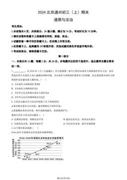 2024北京通州初三（上）期末道德与法治（教师版）-答案
