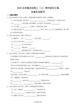 2025北京重点校高二（上）期中语文汇编：名篇名句默写-答案
