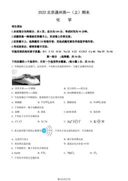 2022北京通州高一（上）期末化学（教师版）-答案