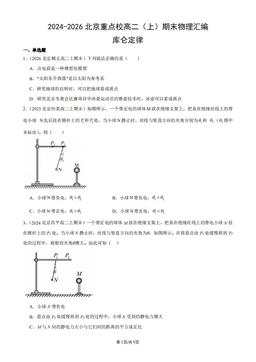 2024-2026北京重点校高二（上）期末物理汇编：库仑定律-答案