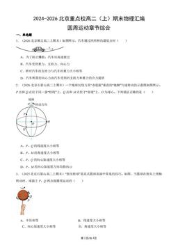 2024-2026北京重点校高二（上）期末物理汇编：圆周运动章节综合-答案