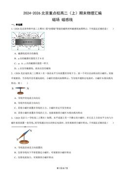 2024-2026北京重点校高二（上）期末物理汇编：磁场_磁感线-答案