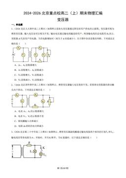 2024-2026北京重点校高二（上）期末物理汇编：变压器-答案