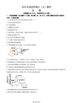 2023北京四中高二（上）期中生物（教师版）-答案