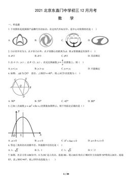 2021北京东直门中学初三12月月考数学（教师版）-答案