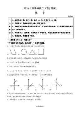 2026北京平谷初二（下）期末数学（教师版）-答案