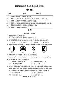 2026北京石景山初二（下）期末数学（教师版）-答案