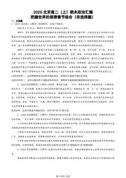 2025北京高二（上）期末政治汇编：把握世界的规律章节综合（非选择题）-答案