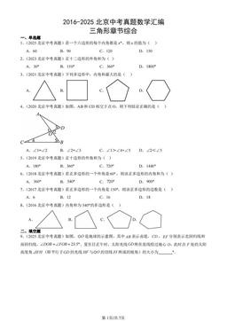 2016-2025北京中考真题数学汇编：三角形章节综合-答案