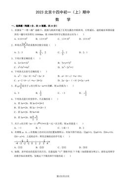 2023北京十四中初一（上）期中数学（教师版）-答案